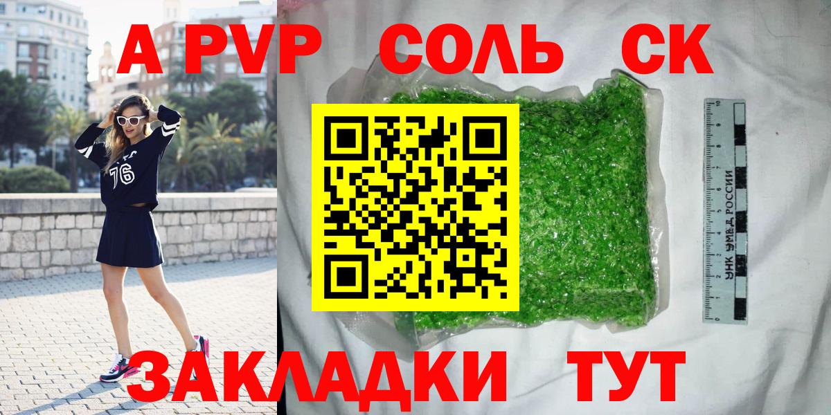 A PVP  Вход с VPN  Сарапул  Alpha-PVP кристаллы 