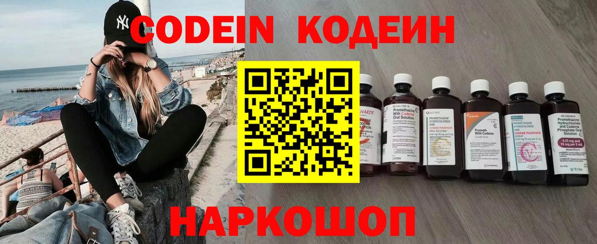 Codein напиток Lean (лин)  Вход с VPN  Сарапул 