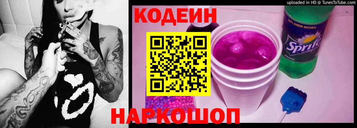 Кодеиновый сироп Lean напиток Lean (лин) Сарапул