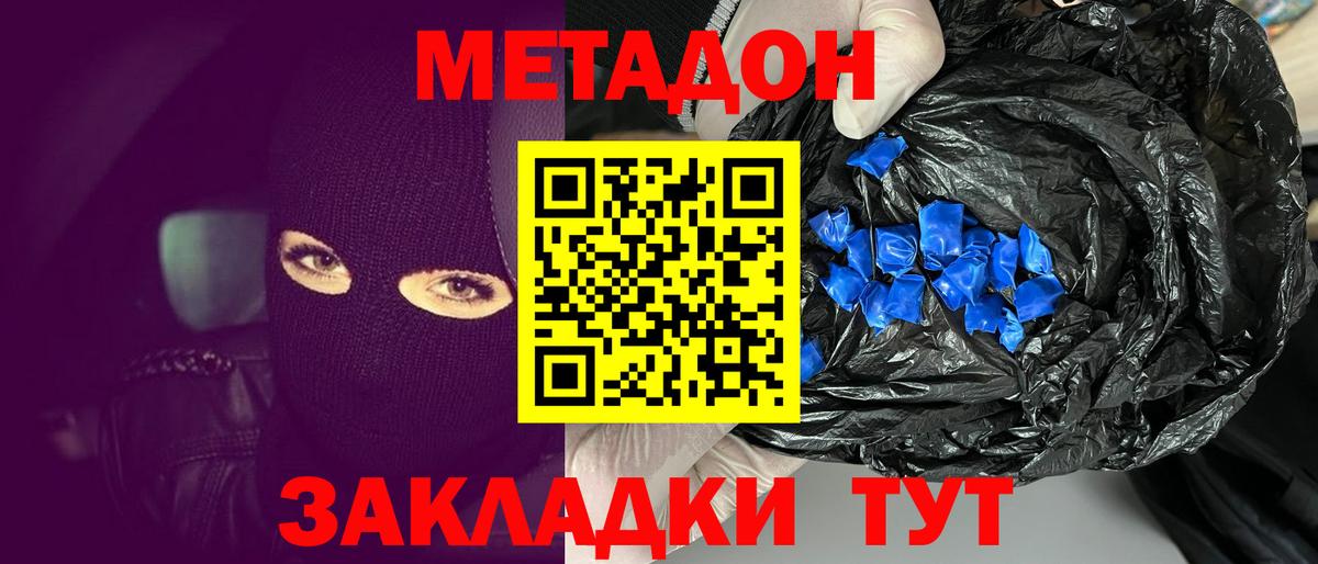 Метадон methadone  Метадон VHQ  Сарапул  мориарти наркотические препараты  Вход с VPN 
